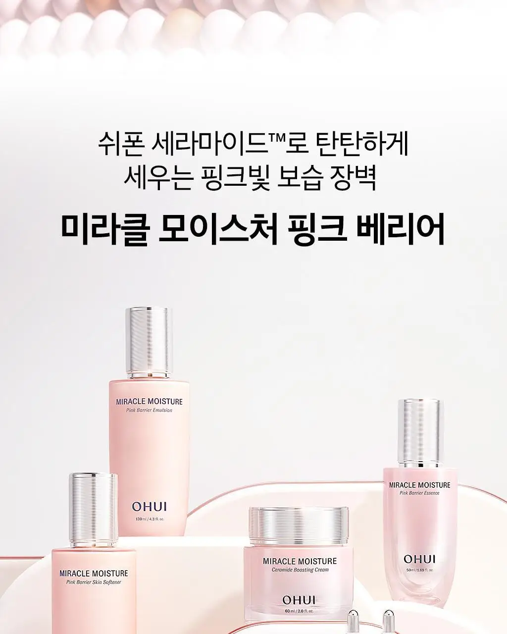 [보습선물세트] 오휘 미라클 모이스처 핑크베리어 2종 SET 상세페이지 4